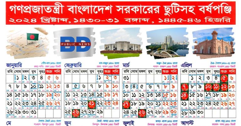 Bangladesh Public Holiday Calendar 2024-Thumb
