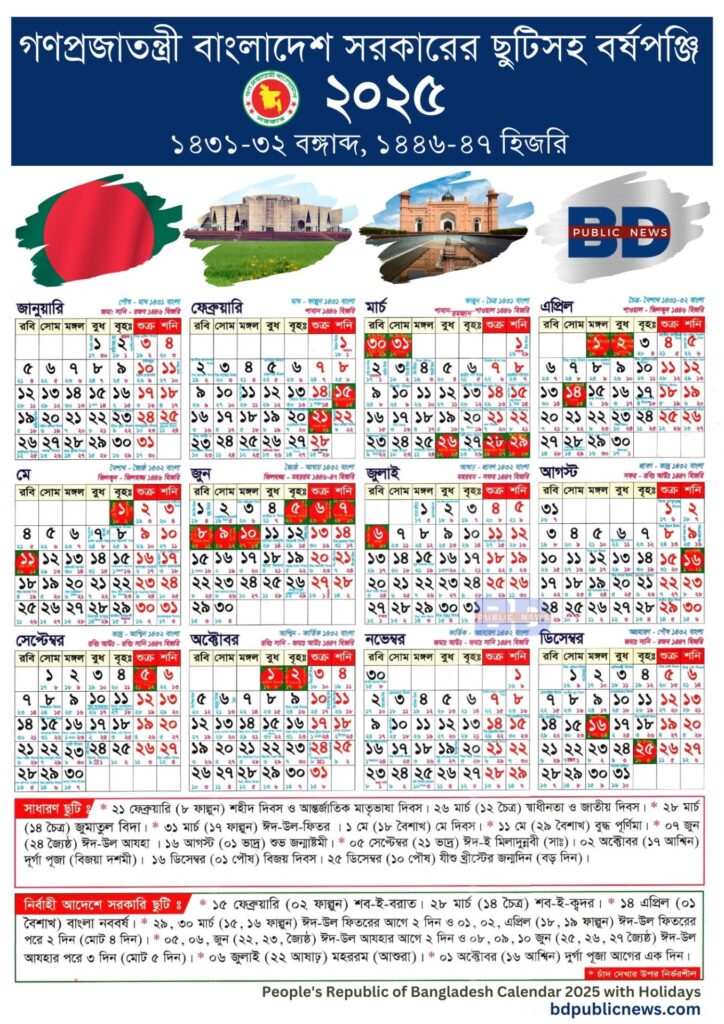 Bangladesh Public Holidays 2025 Calendar