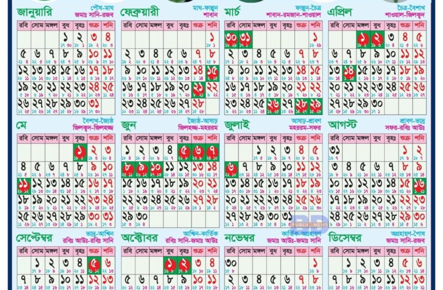 2025 Bangladesh Calendar with Public and Government Holidays