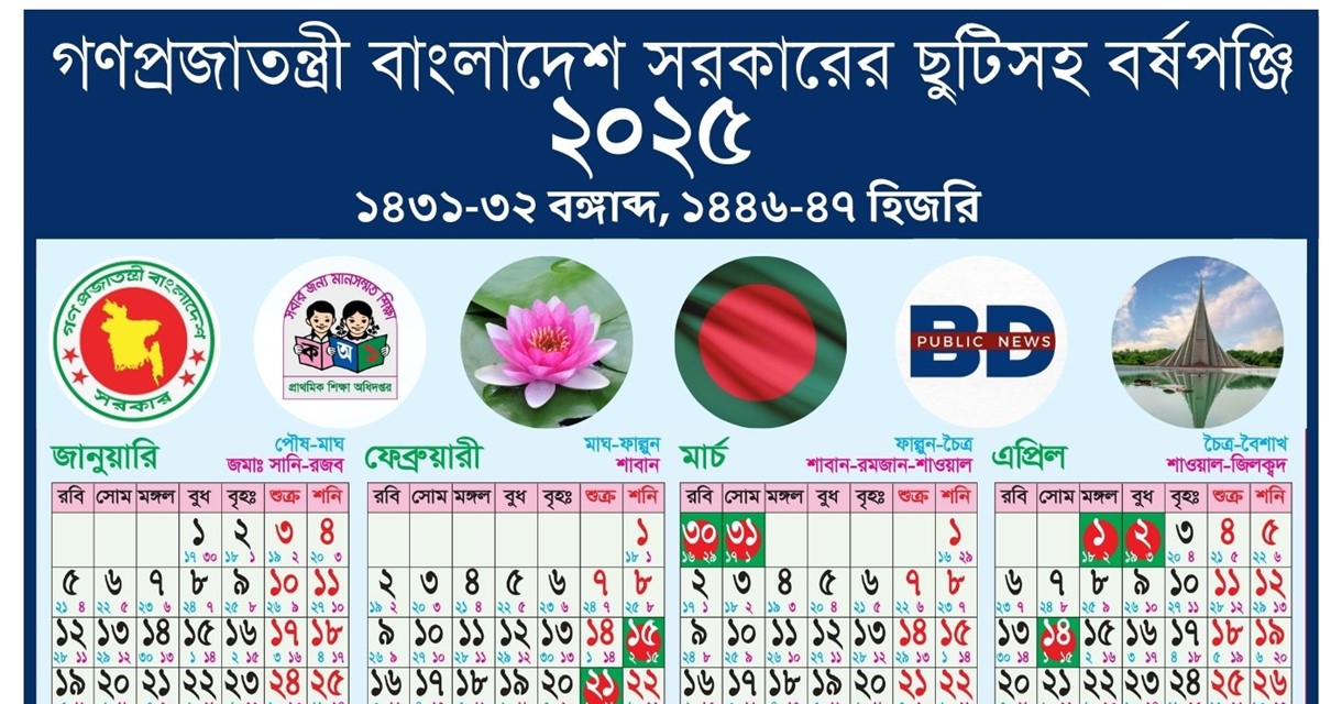 Bangladesh Public Holidays 2025 Calendar BD Public News