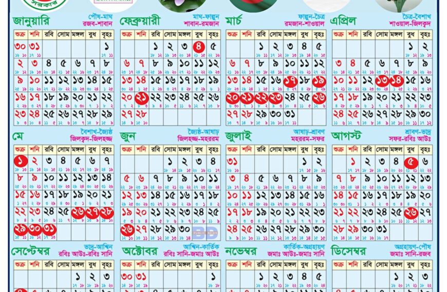 Latest News in Bangladesh and Global Insights 1 2026 Bangladesh Public Holidays Calendar