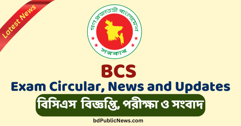 BCS Exam Circular, News and Updates in Bangladesh