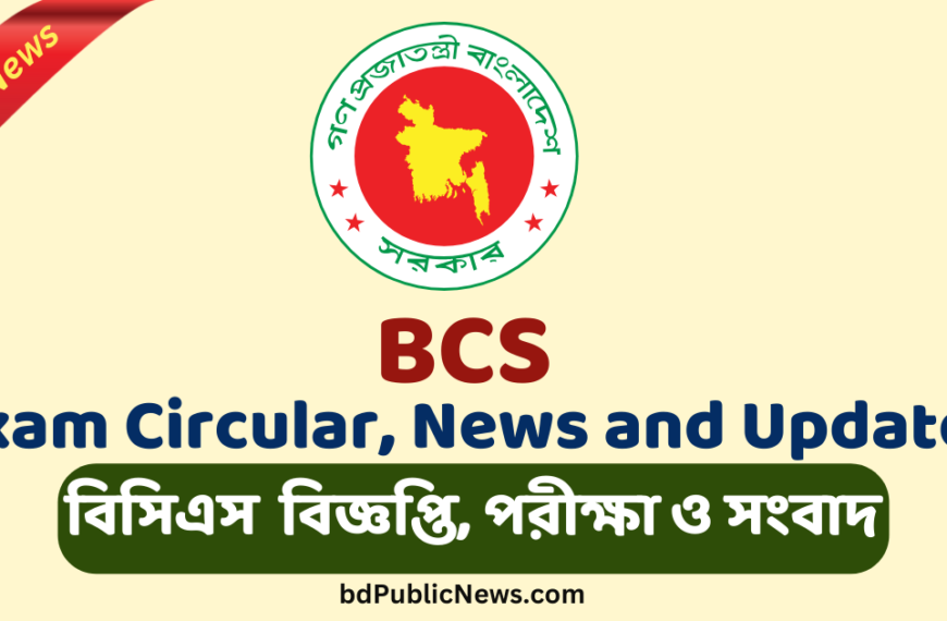 BCS Exam Circular, News and Updates in Bangladesh