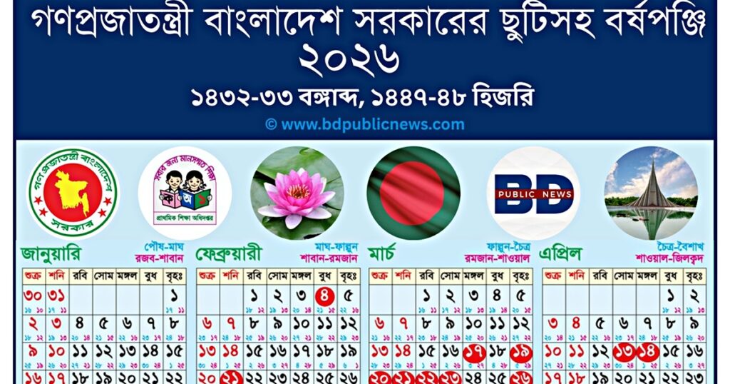BD 2026 Public Holiday Calendar