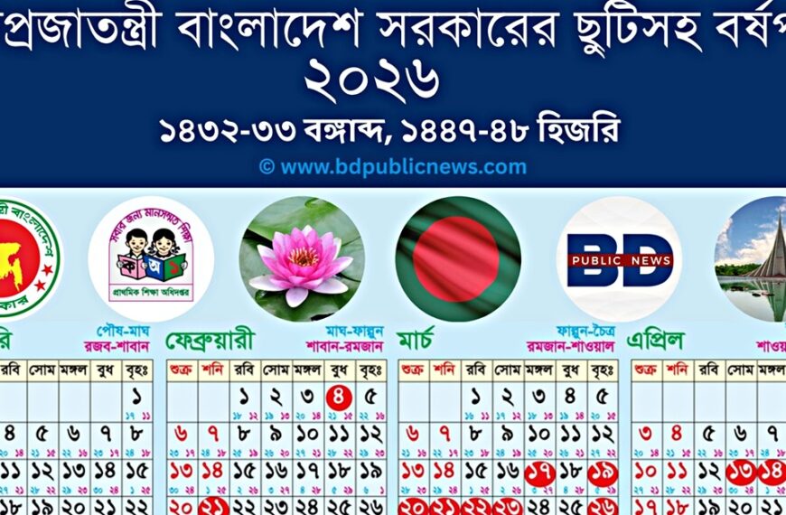 BD 2026 Public Holiday Calendar