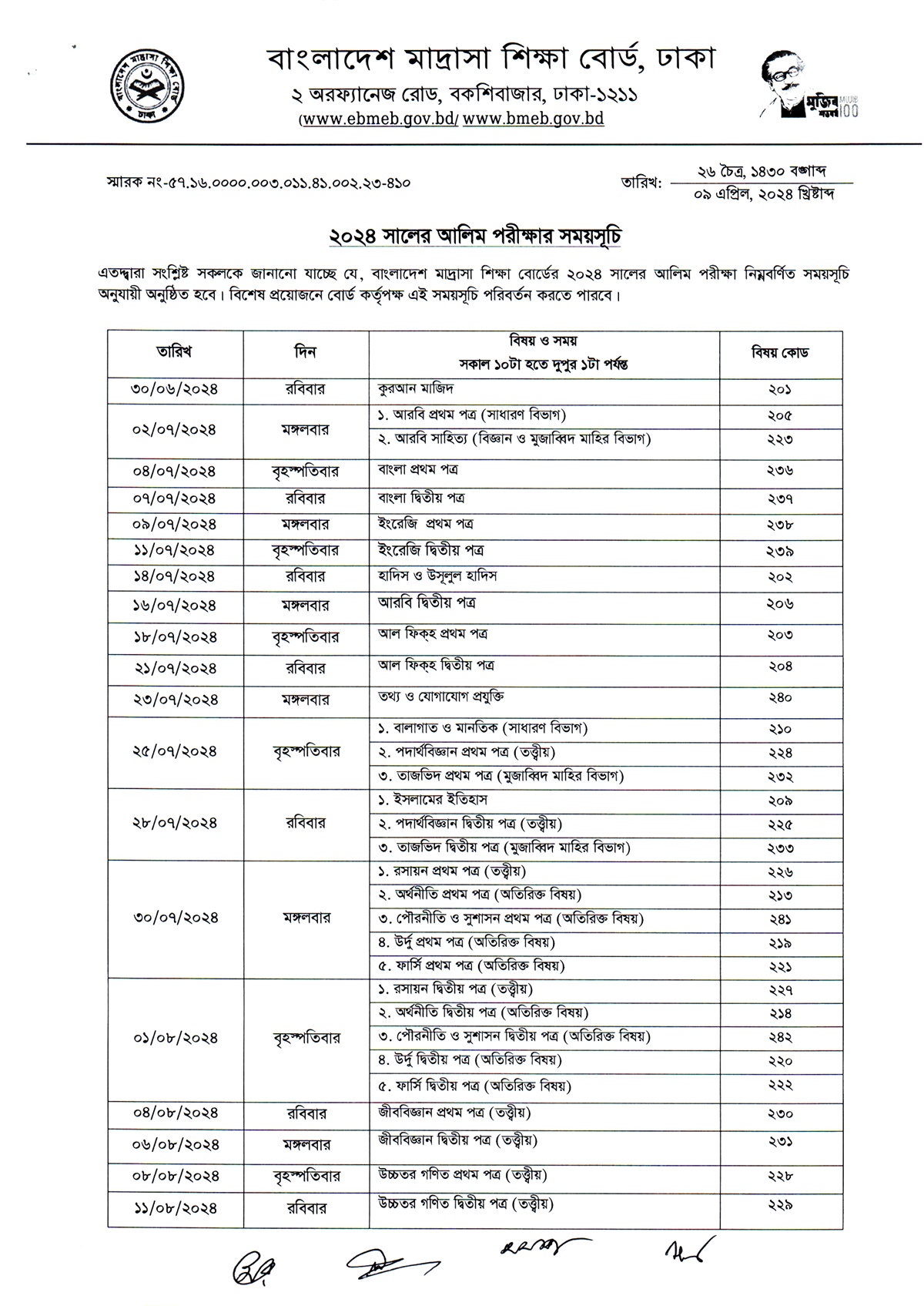 Alim Exam Routine 2024: Bangladesh Madrasah Education Board - Bd Public 