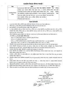 Alim Exam Routine 2024: Bangladesh Madrasah Education Board - BD Public ...
