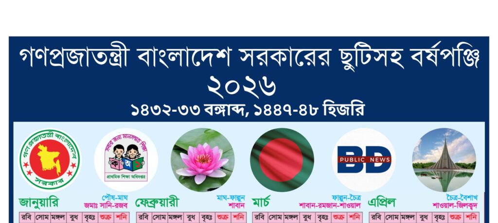 BD Public Govt. Holiday Calendar 2026