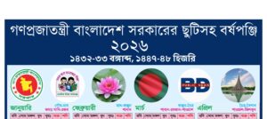 BD Public Govt. Holiday Calendar 2026