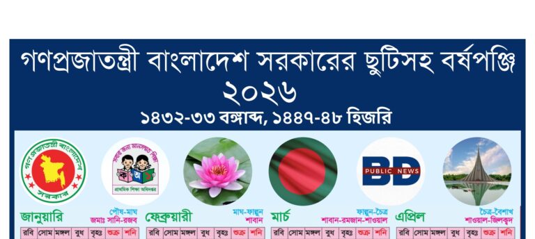 BD Public Govt. Holiday Calendar 2026