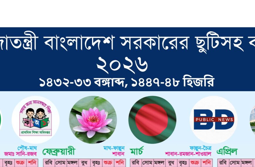 BD Public Govt. Holiday Calendar 2026