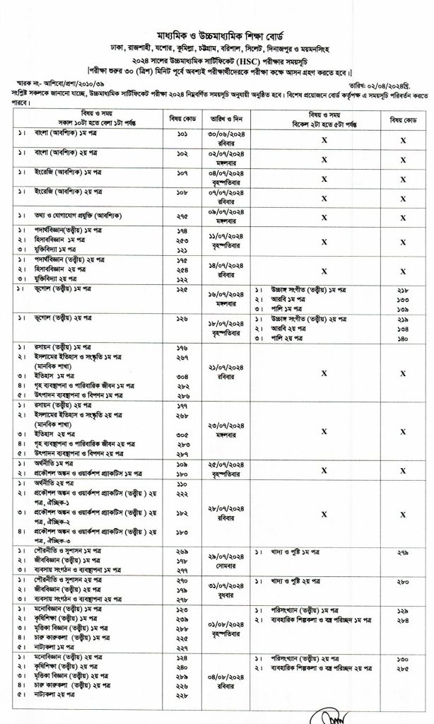 HSC Exam Routine 2024 - Schedule for All Board in Bangladesh P-1