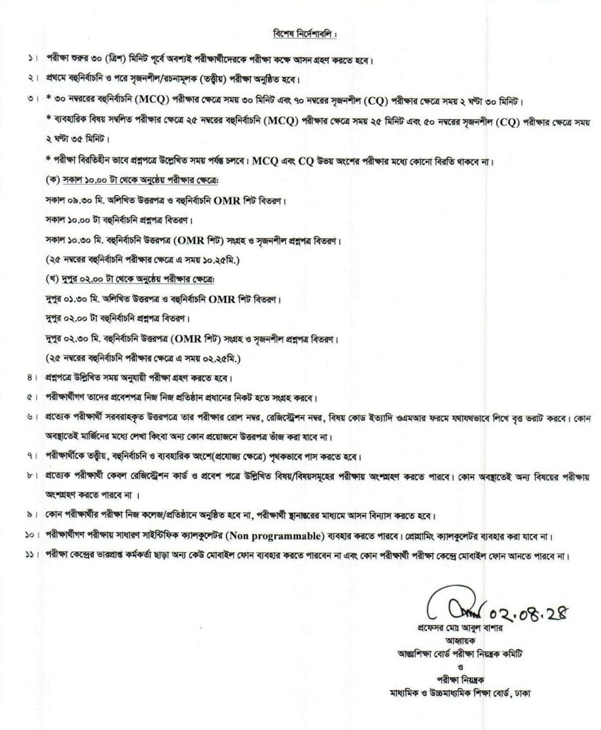 HSC Exam Routine 2024 - Schedule for All Board in Bangladesh P-3 (Instructions)