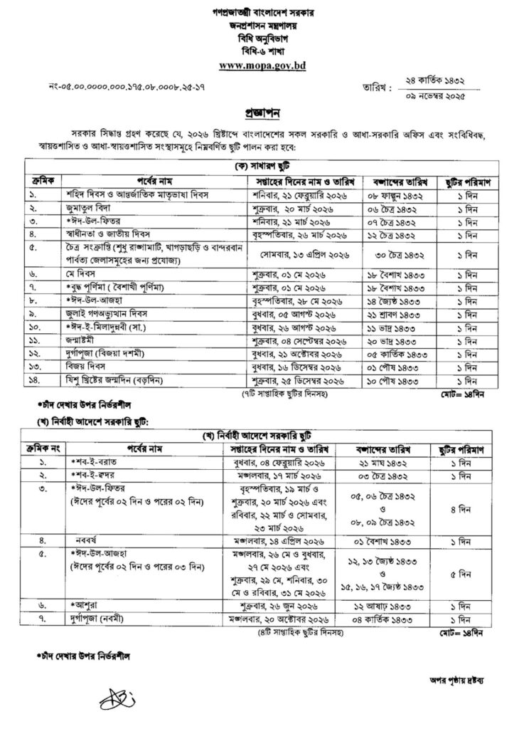 Bangladesh Public Holidays 2026 Calendar 1 Bangladesh Public Holidays 2026 Official Notice